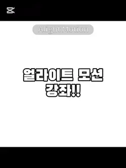 얼모 튜토리얼