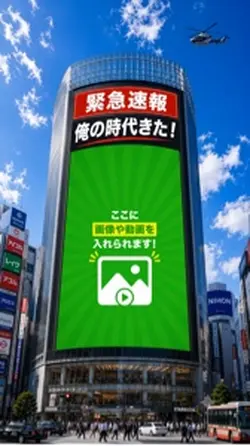 俺の時代きたー!テンプレート(10秒)