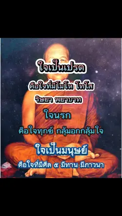 จิตใจเราเป็นแบบไหน