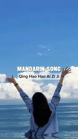 请好好爱自己