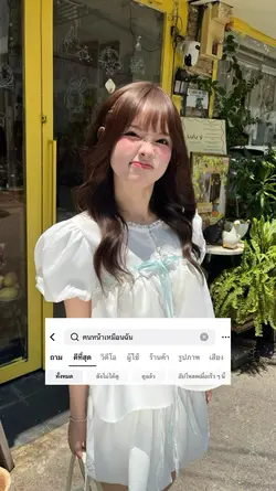 คนหน้าเหมือนฉัน