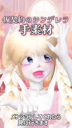 仮契約のシンデレラ手素材👑🎀