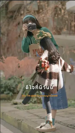 ดีใจที่มีเธอ