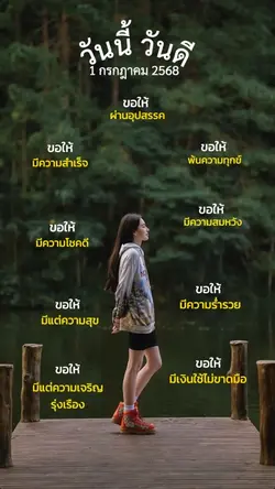 วันนี้วันดี