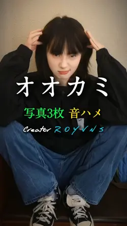 オオカミ🐺