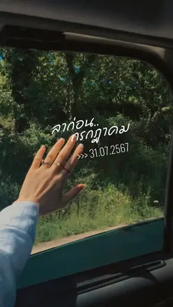 เปลี่ยนวันได้