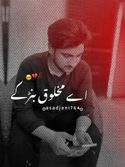اے مخلوق بنڑ کے