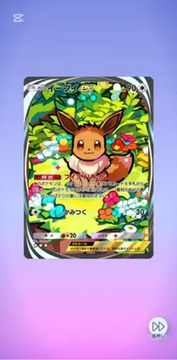 イーブイEXイマーシブル