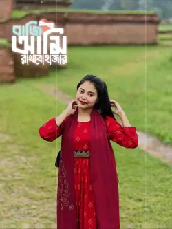 আমি রাখবো হাজার বাজি