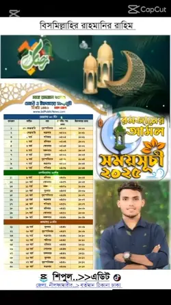 রমজান ক্যালেন্ডার