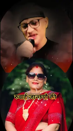ए मैना रानी 