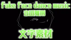 fake face dance musi