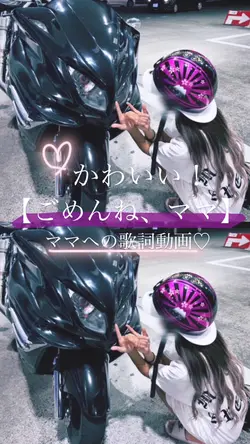 ママへの歌詞動画♡