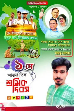 শ্রমিক দিবস