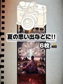 【人気のフィルム◆夏の思い出などに!!】