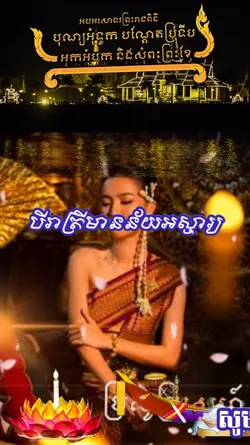 អុំទូក