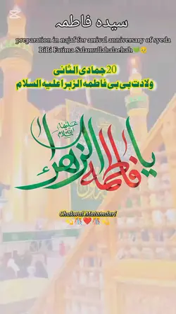 ولادت ام ابیہ فاطمۃ 