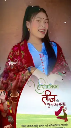 तीज teej