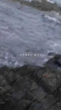 우리에게는 꿈이야