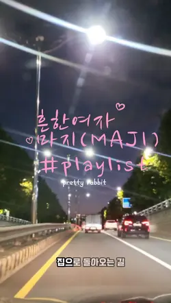 드라이브 하면서 듣는 슬픈 노래