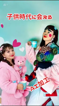 子供時代の自分に会える