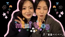 mini vlog ♬楽園ベイベー