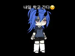 내일 학교 가네..