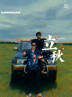 我是我生命的王