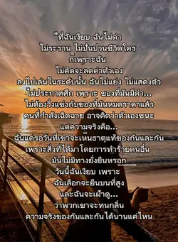 เงียบไม่ใช่ว่าไม่รู้
