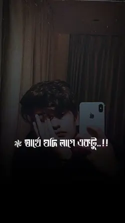 স্বার্থে যদি লাগেটান