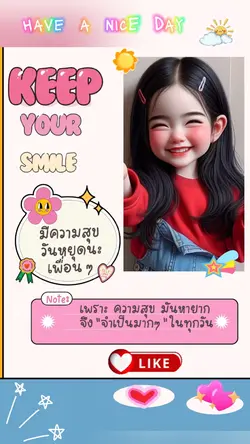 ความสุขจำเป็น