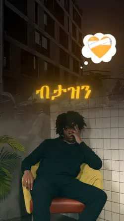 ወንድ ልጅ ስቶን...
