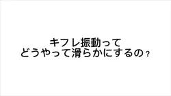 教えてぇー！！
