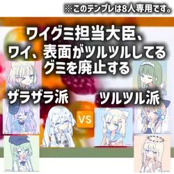グミ担当大臣ワイ、表面がツルツルしてるグ