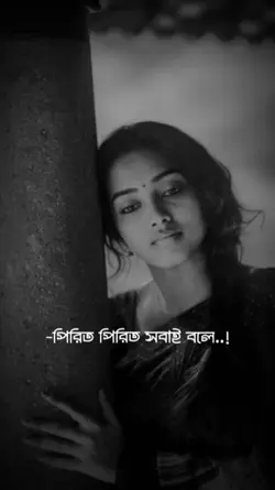 পিরিত পিরিত সবাই বলে