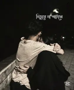 নিতু শুধুই আমার 