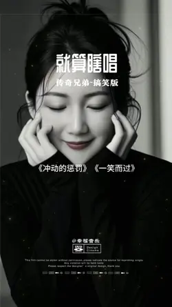 就算瞎唱