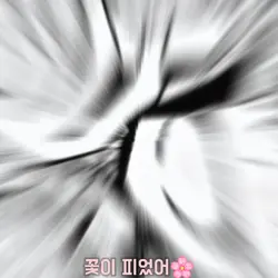 저 다시 시작할거예요!!!