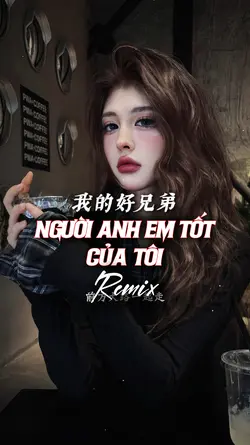我的好兄弟DJ