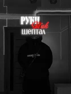 Vspak- Обними