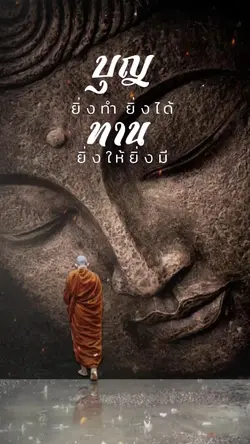 บุญทานวาสนา