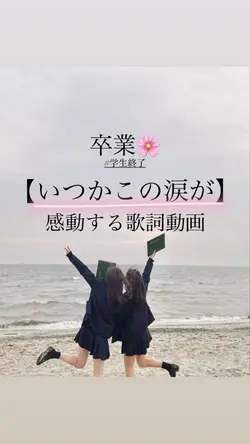いつかこの涙が…🥲🌸