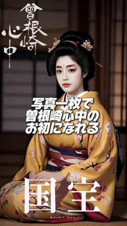 国宝