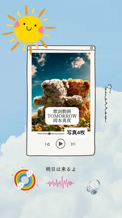 TOMORROW/岡本真夜