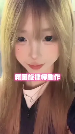 氛围旋律慢动作