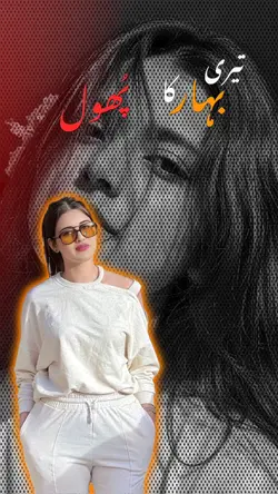 تیری بہار کا پھول ہو