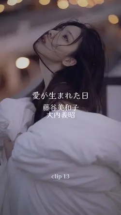 愛が生まれた日