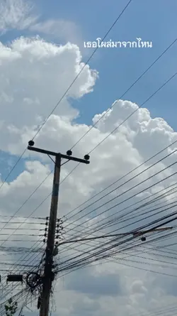 เธอโผล่มาจากไหน
