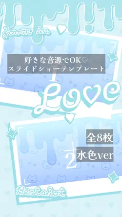 好きな音源でOK♡スライドショーテンプ