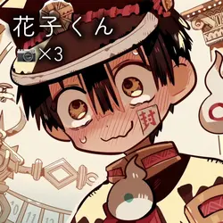 花子くん🍩🔪👻